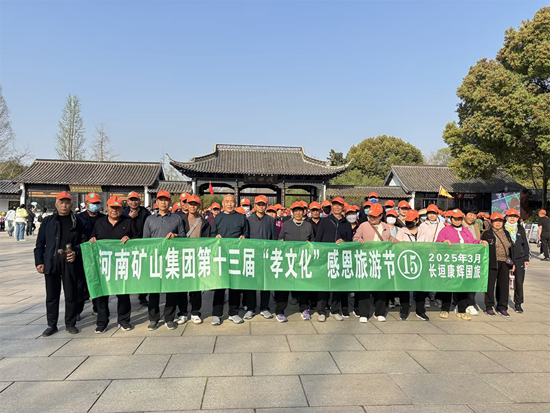 詩(shī)意揚(yáng)州，父母?jìng)儊?lái)了！河南礦山第十三屆孝文化感恩旅游節(jié)第 一站